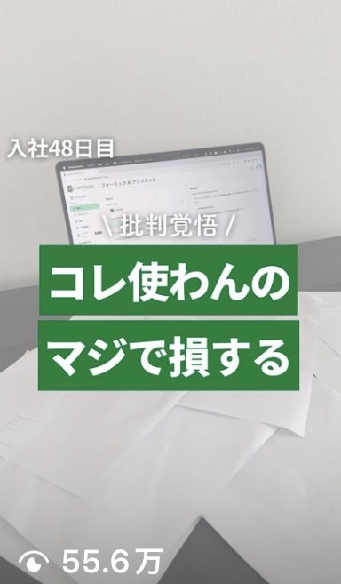 仕事で使うツールを紹介する55.6万再生の投稿